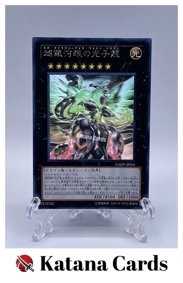 Yugioh Cards | Neo Galaxy-Eyes Photon Dragon Holographic Rare | GAOV-JP041 Japan - Image 1 of 4