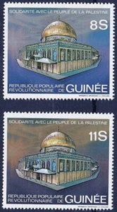 👍 GUINEA 1981 ANTI-ISRAEL PROPAGANDA MNH MOSQUE, RELIGION 💲FREE SHIPPING💲💲 - Picture 1 of 1