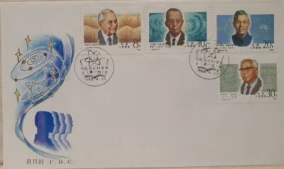 China 1988. 4. 28 J. 149 FDC with 4V Chinese Modern Scientists 1st Series Stamps - Image 1 of 2