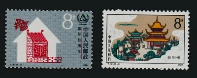 1987 PRC SC# 2108 Intl. Year of Shelter - 2118 Yue Yang Tower - M-NH Lot # 129  - Image 1 of 2