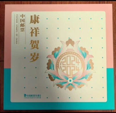 CHINA 2024-1 English Album Whole Year of Dragon Full stamp + Mini + Greeting - Image 1 of 4