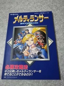 Sega Saturn Strategy Melty Lancer Galaxy Girl Police 2086 Victory Strategy 1j