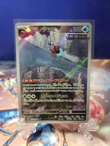 Juego de cartas coleccionables Pokémon japoneses Iron Bundle 071/066 AR sv4M Future Flash - Imagen 1 de 2