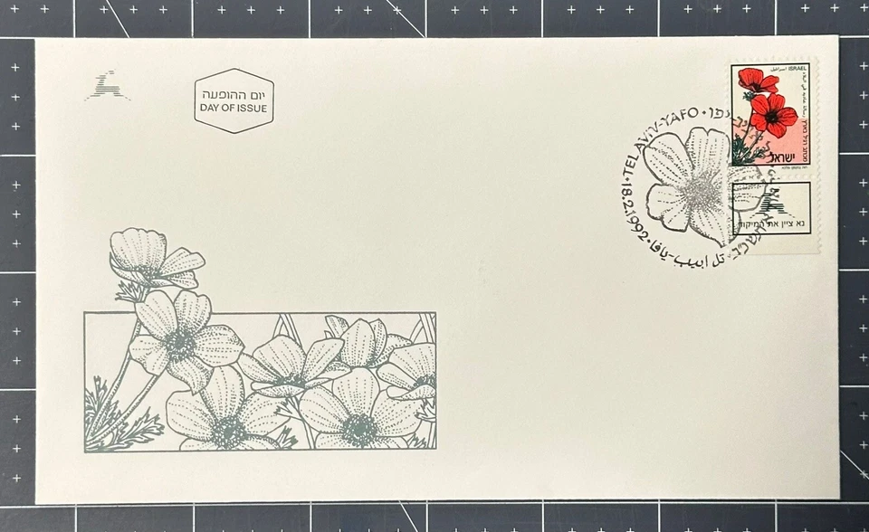 ISRAEL 1999 HYACINTH DEFINITIVE ISSUE #1355 FDC - Image 1 of 1