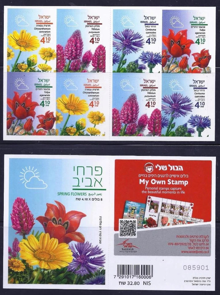 ISRAEL 2018 SPRING FLOWERS BOOKLET 8 STAMPS MNH - Image 1 of 1