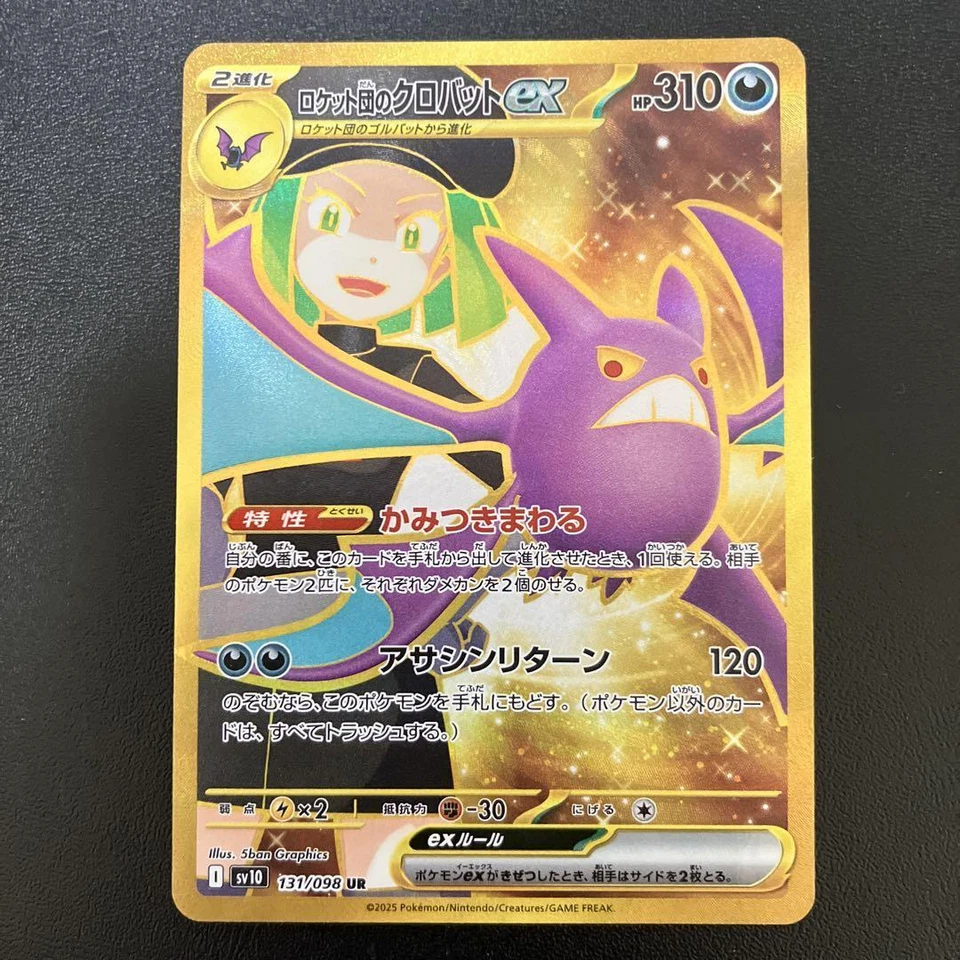Team Rocket's Crobat ex UR 131/098 SV10 The Glory of Team Rocket Pokemon Japan - Image 1 of 2