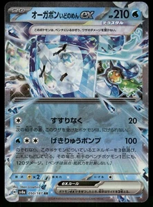 Wellspring Mask Ogerpon ex Pokemon Card sv8a 050/187  RR Terastal Fest US SELLER - Picture 1 of 2