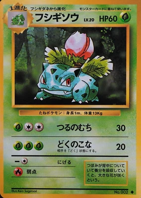 Pokemon Card Ivysaur 002 Nintendo 1996 HP60 Japanese F3293 - Image 1 of 4