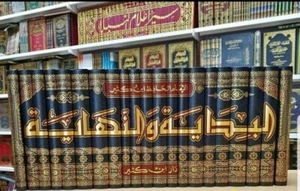 Arabic Book Al-Bidaya wa'l-Nihaya Ibn Kathir 21VLكتاب البداية والنهاية لابن كثير - Picture 1 of 7