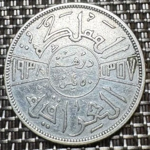 IRAK PIÈCE DE 50 FILS ARGENT (1296) - Picture 1 of 2