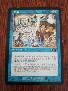 MTG Miscalculation Japanese ULG 1x NM Common Blue Instant Cycling Counter - Picture 1 of 2