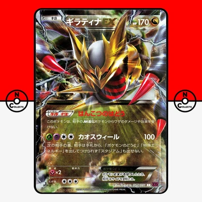 Pokemon Giratina EX Holo 057/081 Bandit Ring XY7 1st Edition Japanese #2 LP - Image 1 of 3