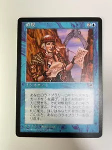 Intuition Tempest MTG Magic the Gathering Instant Blue Japanese Rare card LP - Picture 1 of 2