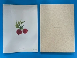 Washi Paper Tearing Japanese Art NHK Craft Book 1977 Hardcover JAPANESE LANGUAGE - Picture 1 of 16