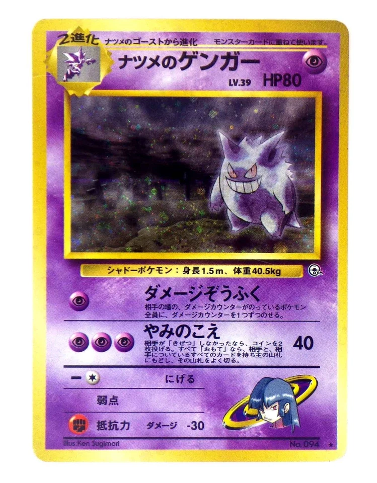 Sabrina's Gengar Holo Rare No.094 Gym 2 Challenge Old Back Japanese Pokemon Card - Image 1 of 4