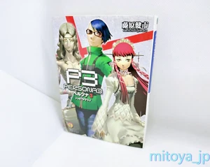 1st Print Persona 3 P3 Shadow Cry Novel book Kenichi Fujiwara Shigenori Soejima - Picture 1 of 9
