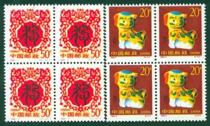 China 1994-1 New Year of the Dog , Blk of 4 MNH - Bild 1 von 2