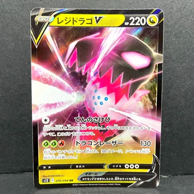 2022 POKEMON JP PARADIGM TRIGGER S12 REGIDRAGO V 076/098 (RR) DOUBLE RARE - Image 1 of 2