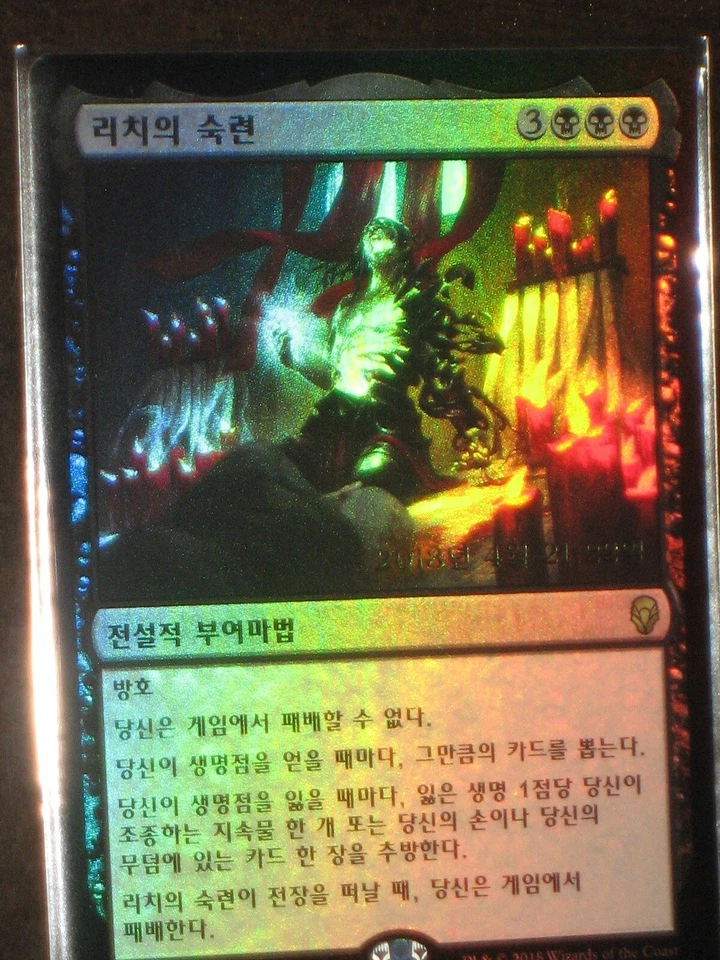 (Pre-release Foil) [NM] MTG Korean, Dominaria, 1 x Lich's Mastery - Image 1 of 1