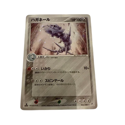 Pokemon Card Japanese Steel 065/080 condition ＬSo - Image 1 of 4