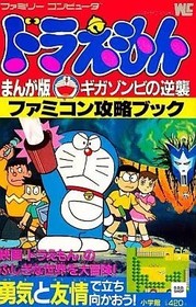 FC RPG Doraemon Gigazombie Counterattack &ndash; Famicom Strategy Guide &ndash; Japanese