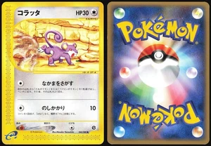 RATTATA 060/088 E SERIES E4 SPLIT EARTH POKEMON JAPANESE COMMON 2002 LP - Bild 1 von 4