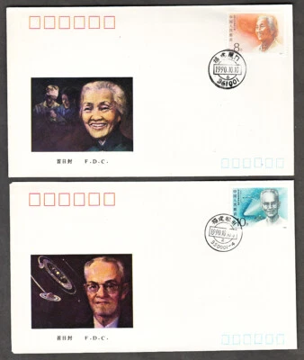 PEOPLES REPUBLIC OF CHINA #2301-04 MODERN SCIENTISTS 1ST DAY COVERS OCT 10 1990 - Image 1 of 4