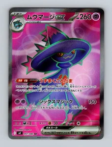 Pokemon TCG Japanese - Mismagius ex - 097/080 - M2: Inferno X (M2) - Bild 1 von 2