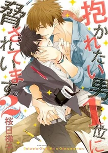 Dakaretai Otoko 1-i ni Odosarete Imasu #2 | JAPAN BL Comic Manga Yaoi Dakaichi - Bild 1 von 1