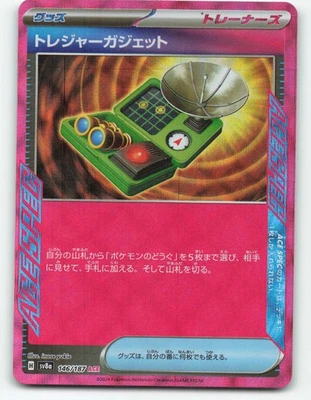 Treasure Gadget 146/187 Sv8a: Terastal Fest Ex Holo (Japanese) - Image 1 of 2