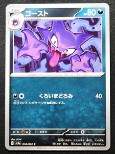 Haunter 034/062 sv3a Raging Surf 2023 - Pokémon TCG Japanese - Picture 1 of 2