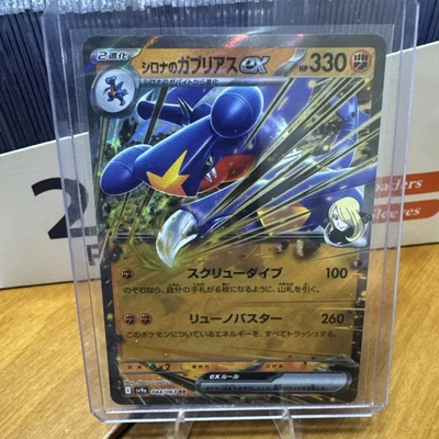 Cynthia's Garchomp ex RR 044/063 SV9a Heat Wave Arena - Pokemon Card Japanese - Image 1 of 2
