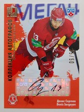 2012-13 KHL All Star Autograph #VIT-S11 Denis Sergeyev 35/50