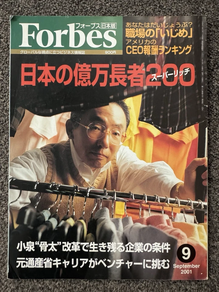 Vintage Forbes Japan Magazine – September 2001 Issue - Image 1 of 4