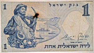 1973  Israel, 1 Israeli Pounds, P30  G-VG, Fisherman #212116 - Picture 1 of 2