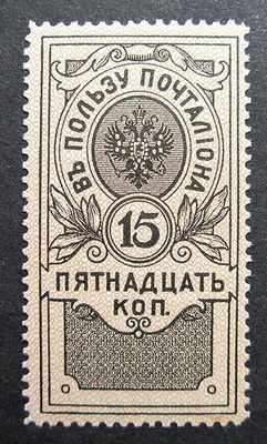 Russia 1911 #J2A MNH OG Russian Imperial Empire Fiscal Judicial Set $15.00!! - Image 1 of 2