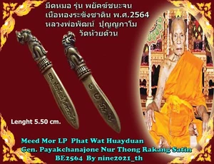 Meed Mor 5.5 cm Knife LP Phat Old Wat Thai Amulet Buddha Antique Power Safe Life - Picture 1 of 11