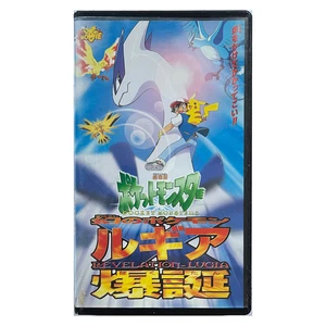 Pokémon: Revelation Lugia (VHS, 2000) Shogankukan Video - Japanese Import - Picture 1 of 4