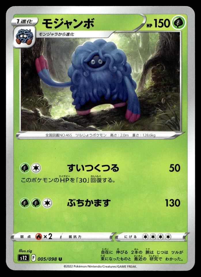 Tangrowth 005/098 S12: Paradigm Trigger - Image 1 of 2