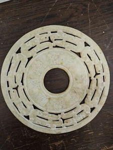 Ornate Jade Disk in Openwork with Decoration of Dragons and Birds - Picture 1 of 6