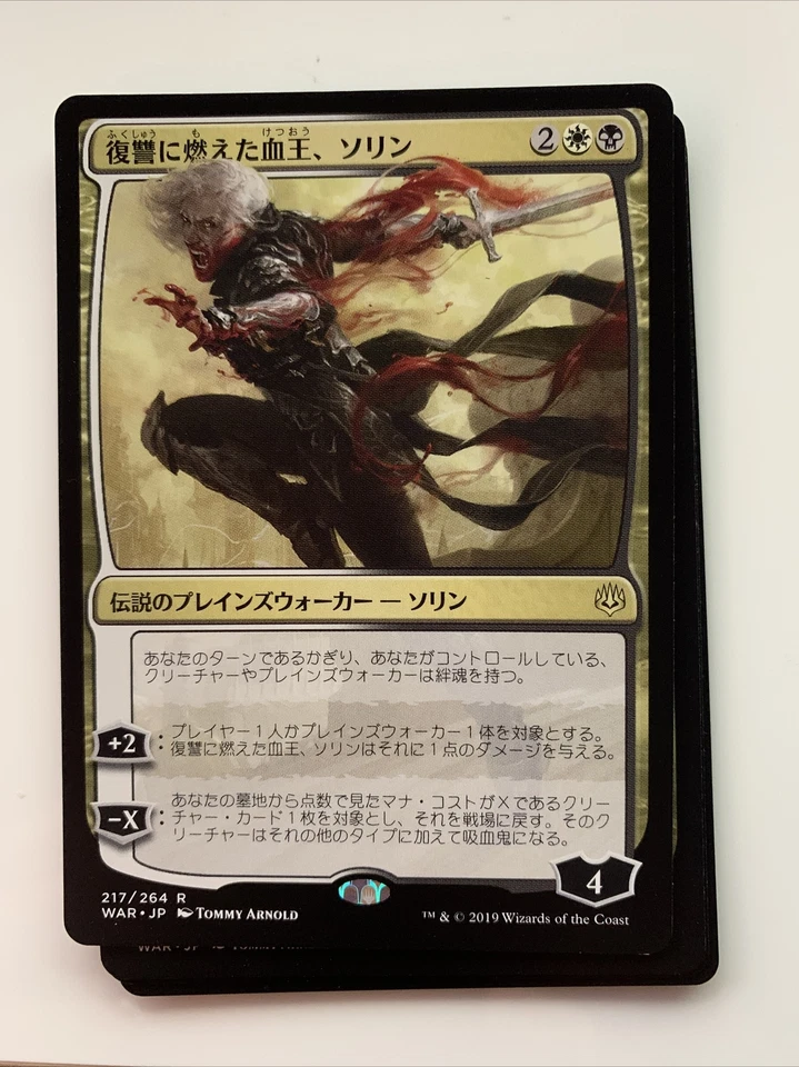 MTG Sorin, Vengeful Bloodlord (Japanese) War of the Spark NM  - Image 1 of 1