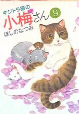 Japanese Manga Shonen Gaho-sha Cat ぱんち comic ほしの Natsumi The plu...