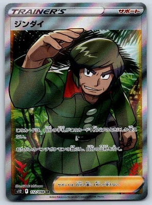 Brandon - Full Art - S12: Paradigm Trigger 112/098 SR Pokemon Card NM - Image 1 of 2