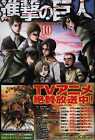 Japanese Manga Hajime Isayama Attack On Titan ( With Obi ) 10 First Edition