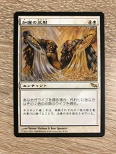 MTG 4X JAPANESE SHADOWMOOR BOON REFLECTION MINT MAGIC THE GATHERING WHITE RARE