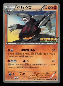 HP - Pokemon Excadrill 065/BW-P Kids Special Toy Japanese Promo - Picture 1 of 2