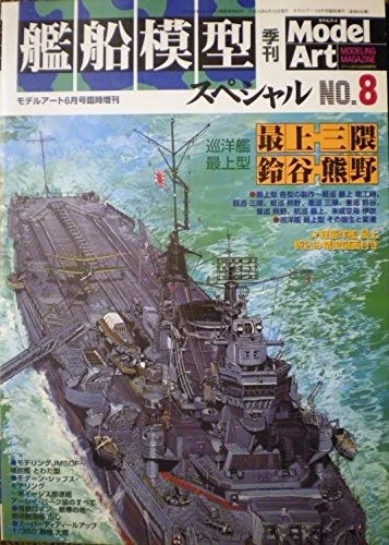 IJN Light Aircraft Carrier Model Art Ship Special Edition 2003 No.8 - Image 1 of 1