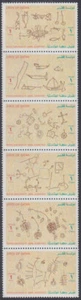 QATAR Sc # 863a CPL MNH TIRA de 6 TALLAS DE ROCA ANTIGUA, ARTE PREHISTÓRICO - Imagen 1 de 1