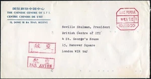 THEATRE ITI 1990 CHINA LUFTPOST nach LONDON GEDRUCKTER UMSCHLAG - Bild 1 von 2