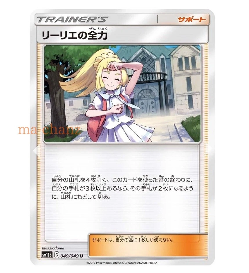 Pokemon card SM11b 049/049 Lillie’s Best U - Image 1 of 1